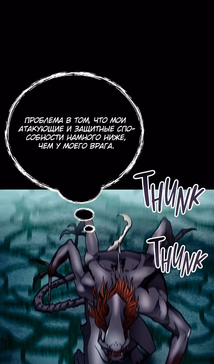 Я монстр — Том 1 · Глава 31, страница 26