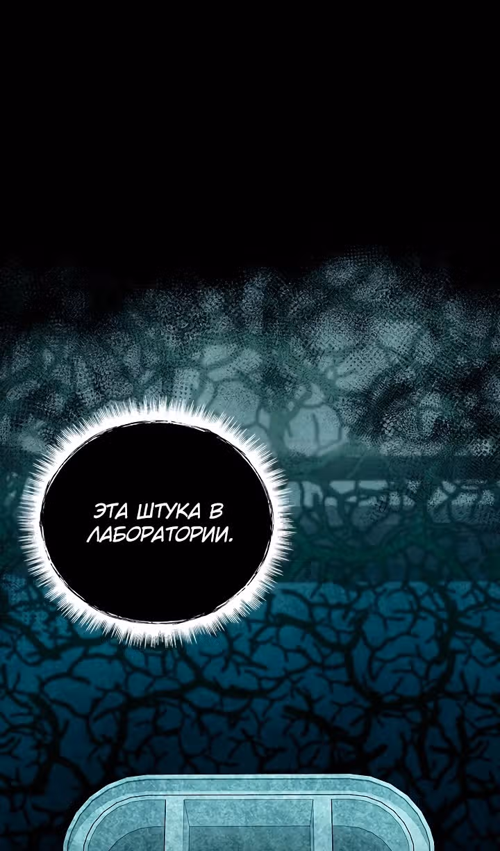 Я монстр — Том 1 · Глава 31, страница 29