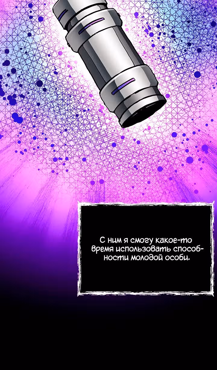 Я монстр — Том 1 · Глава 31, страница 32