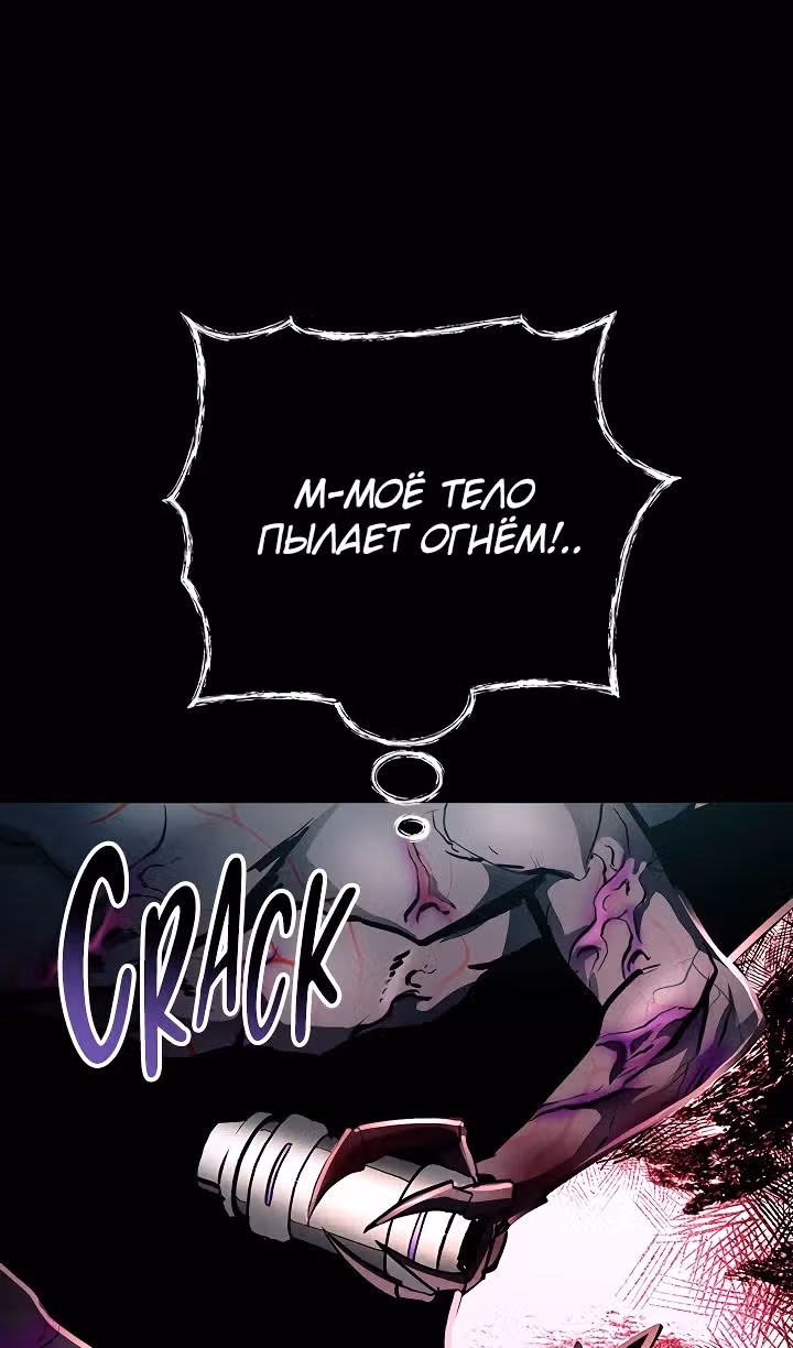 Я монстр — Том 1 · Глава 31, страница 61