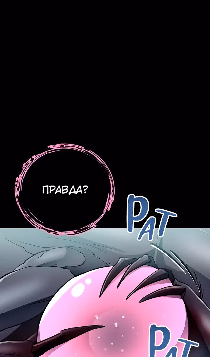 Я монстр — Том 1 · Глава 31, страница 10
