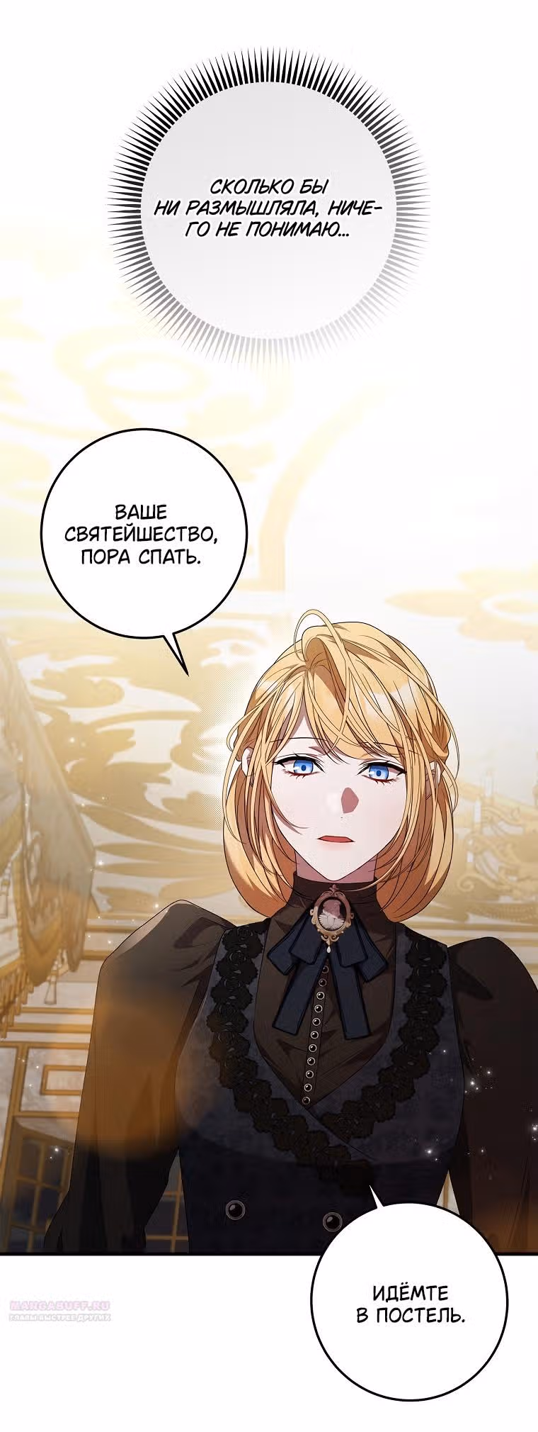 Я нарекаю вас своим отцом — Том 1 · Глава 58, страница 6