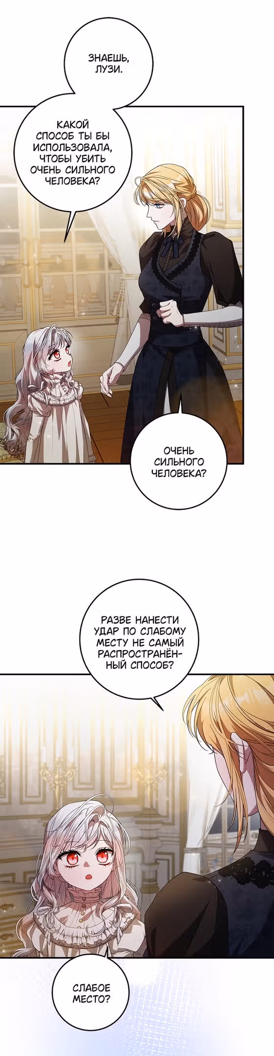 Я нарекаю вас своим отцом — Том 1 · Глава 58, страница 7
