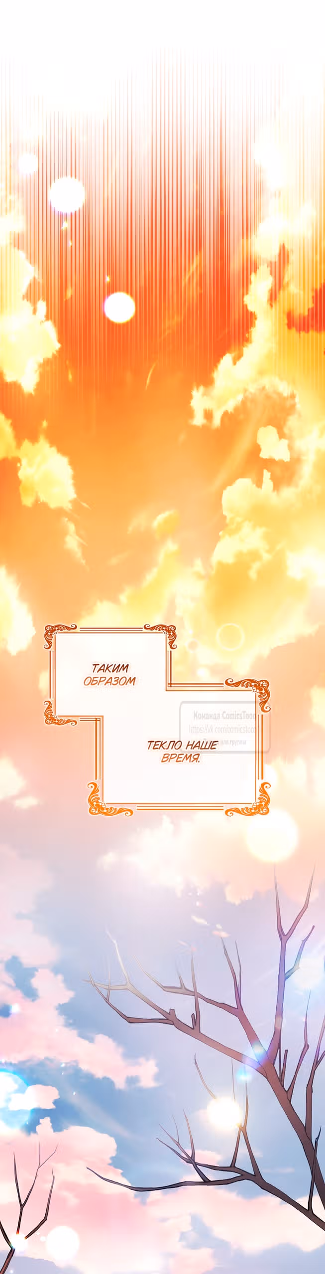 Я нарекаю вас своим отцом — Том 2 · Глава 100, страница 49