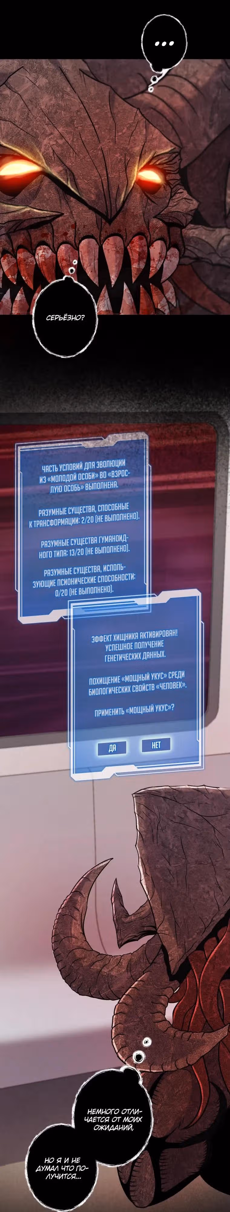 Я монстр — Том 1 · Глава 64, страница 19