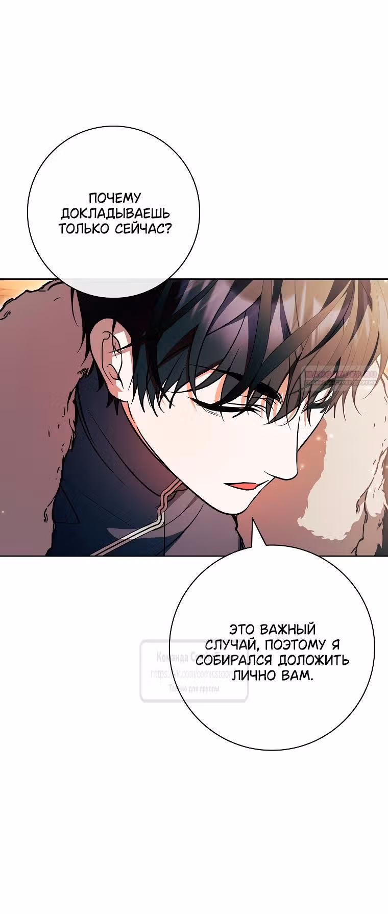 Я нарекаю вас своим отцом — Том 2 · Глава 109, страница 46