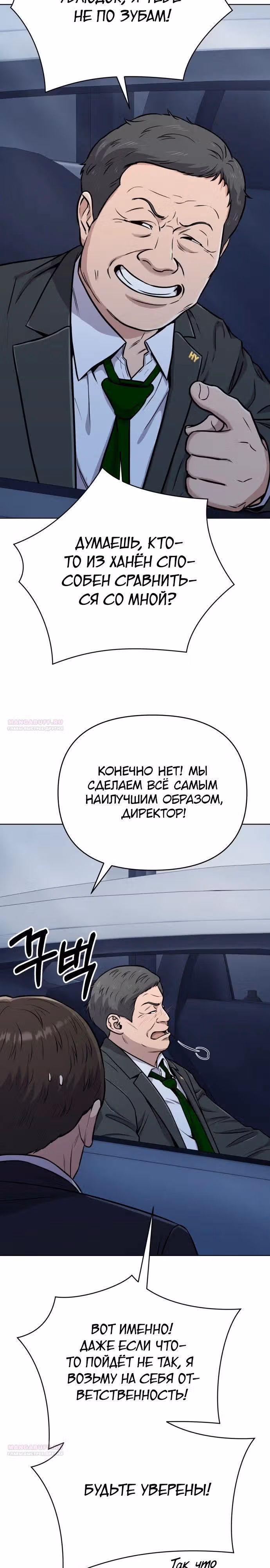 Регрессия новичка Ким Чоль Су — Том 1 · Глава 24, страница 2