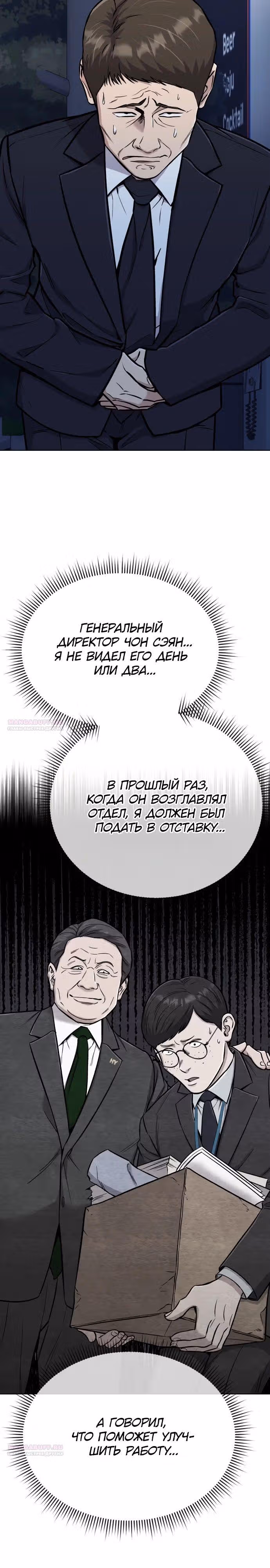 Регрессия новичка Ким Чоль Су — Том 1 · Глава 24, страница 4