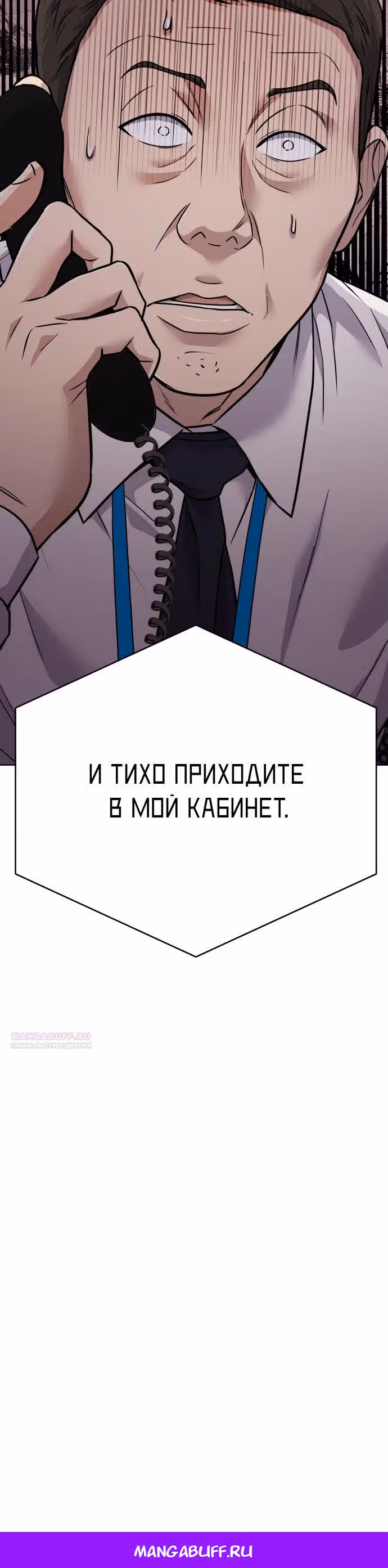 Регрессия новичка Ким Чоль Су — Том 1 · Глава 24, страница 40
