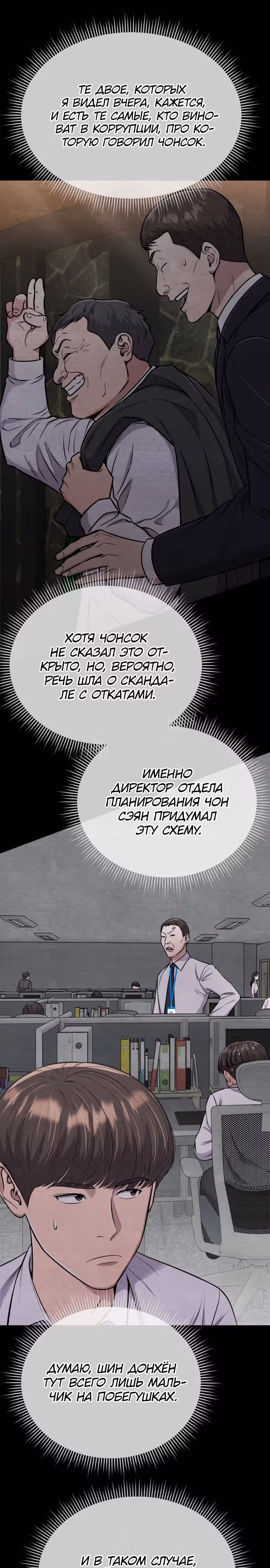 Регрессия новичка Ким Чоль Су — Том 1 · Глава 24, страница 9