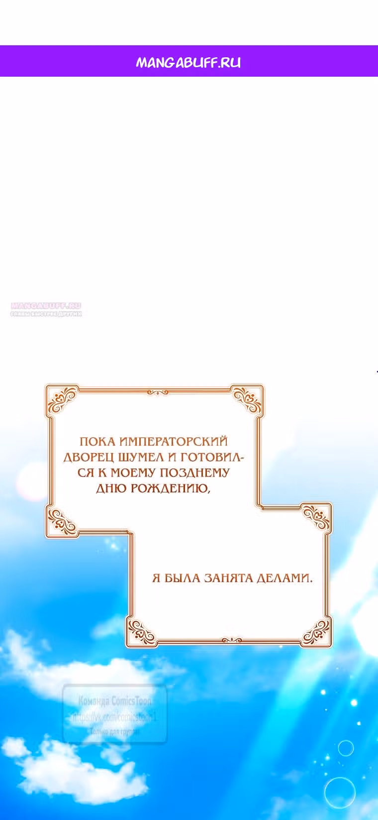 Я нарекаю вас своим отцом — Том 2 · Глава 111, страница 1