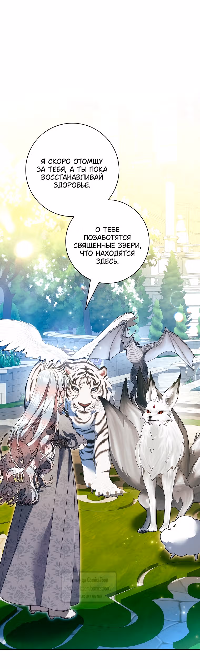Я нарекаю вас своим отцом — Том 2 · Глава 111, страница 4