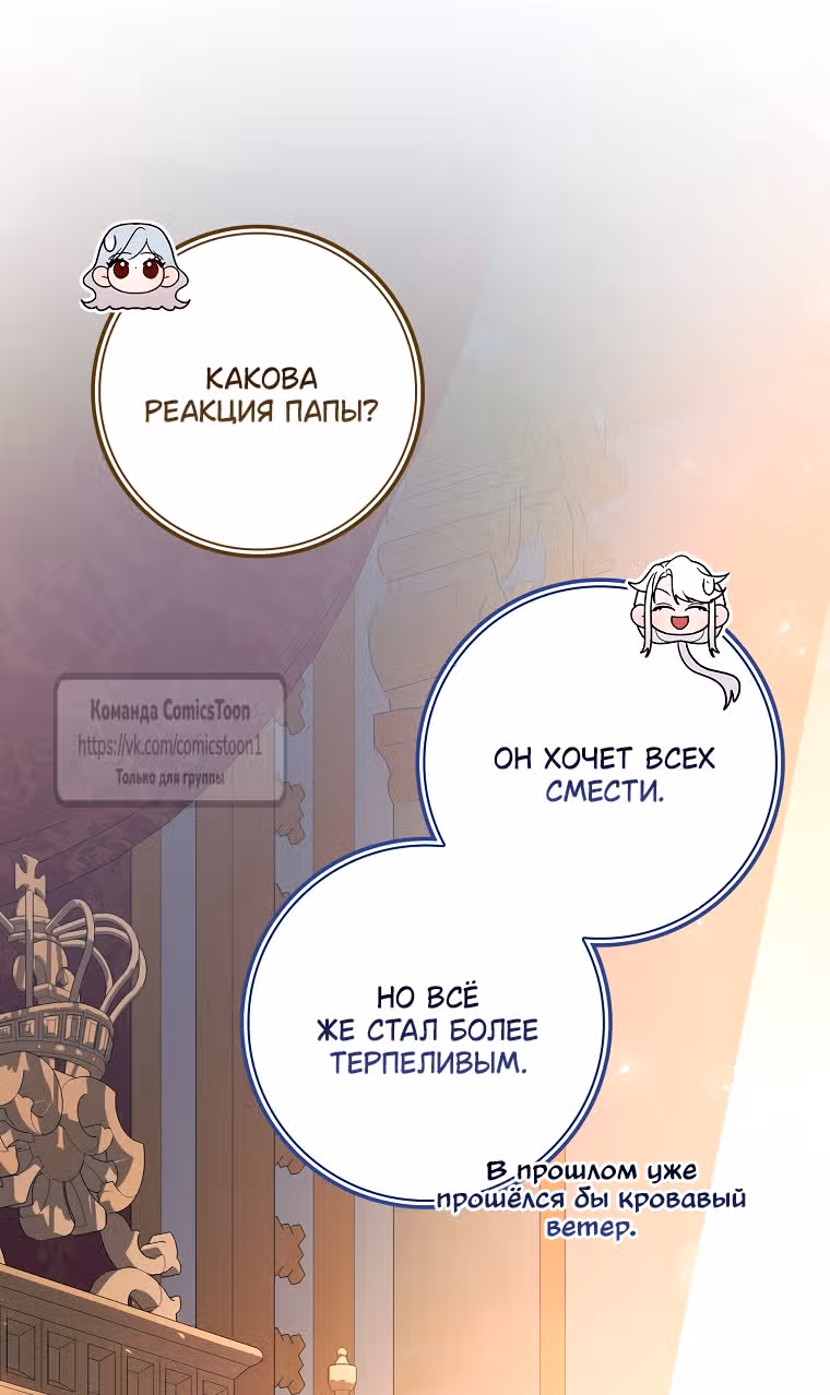 Я нарекаю вас своим отцом — Том 2 · Глава 111, страница 47