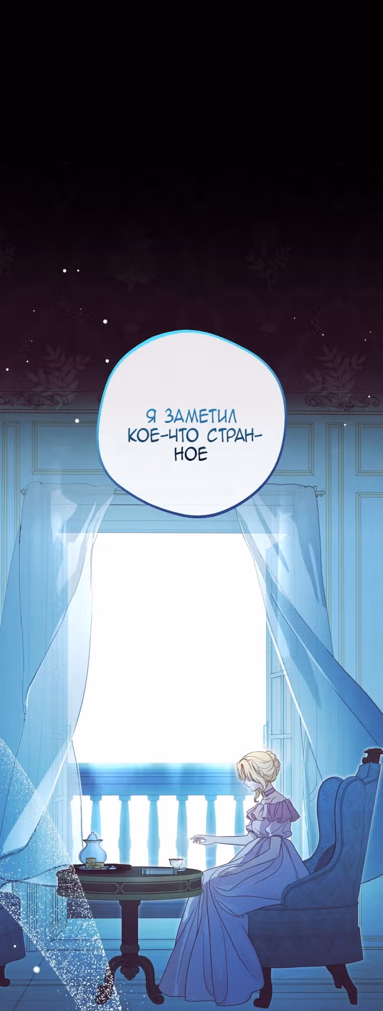 Злодейка стыдится быть любимой — Том 2 · Глава 65, страница 12