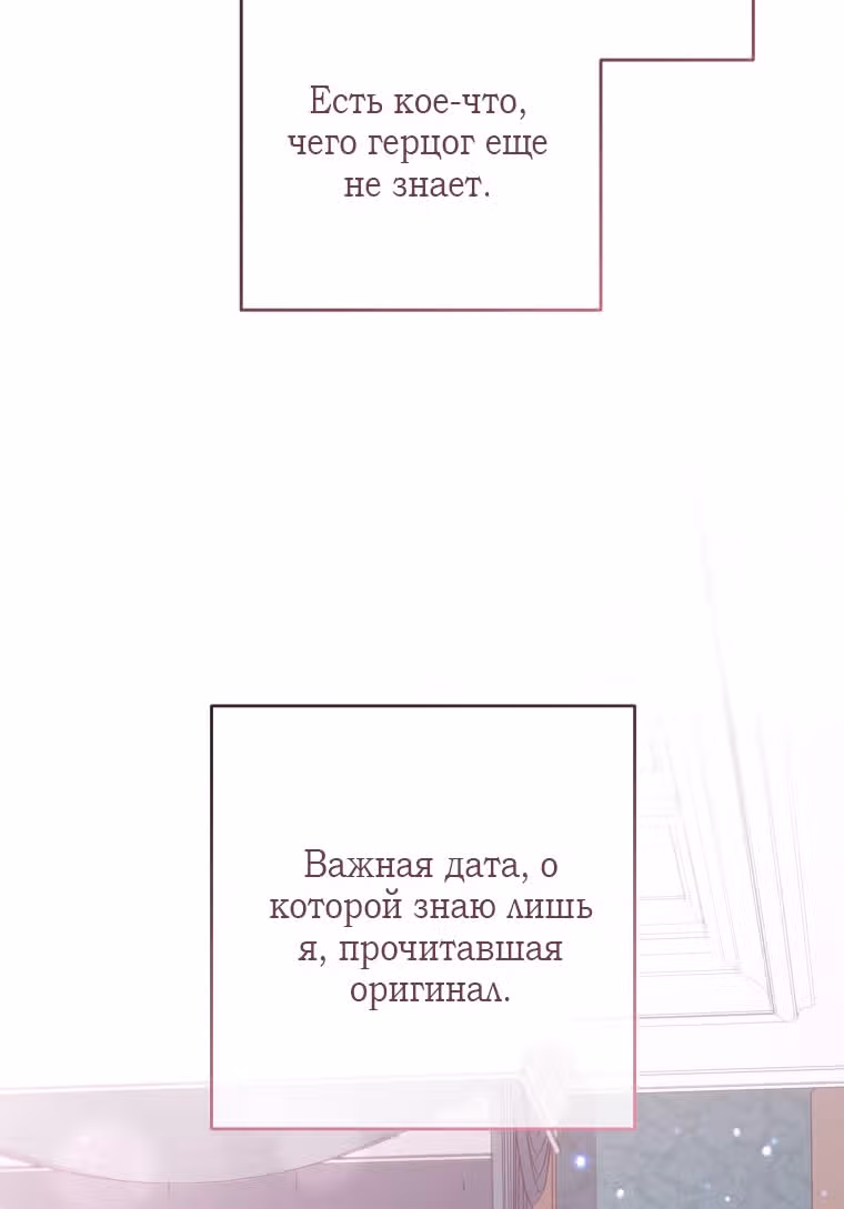 Злодейка стыдится быть любимой — Том 2 · Глава 65, страница 60