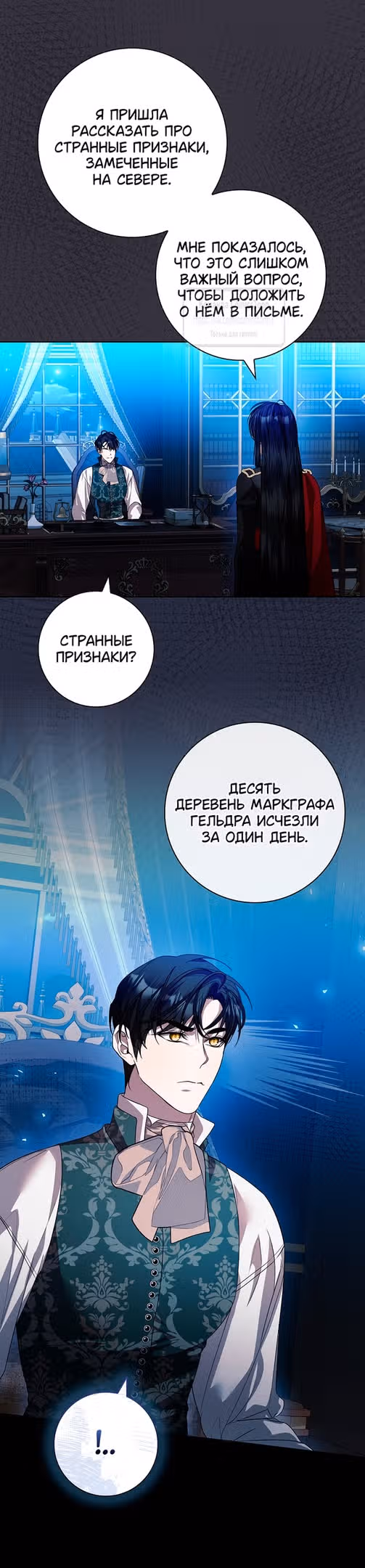 Я нарекаю вас своим отцом — Том 1 · Глава 78, страница 27