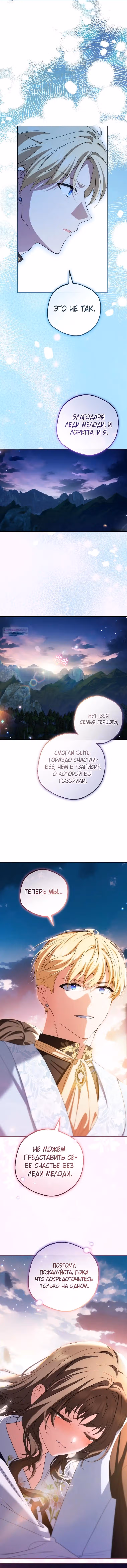 Злодейка стыдится быть любимой — Том 2 · Глава 123, страница 6