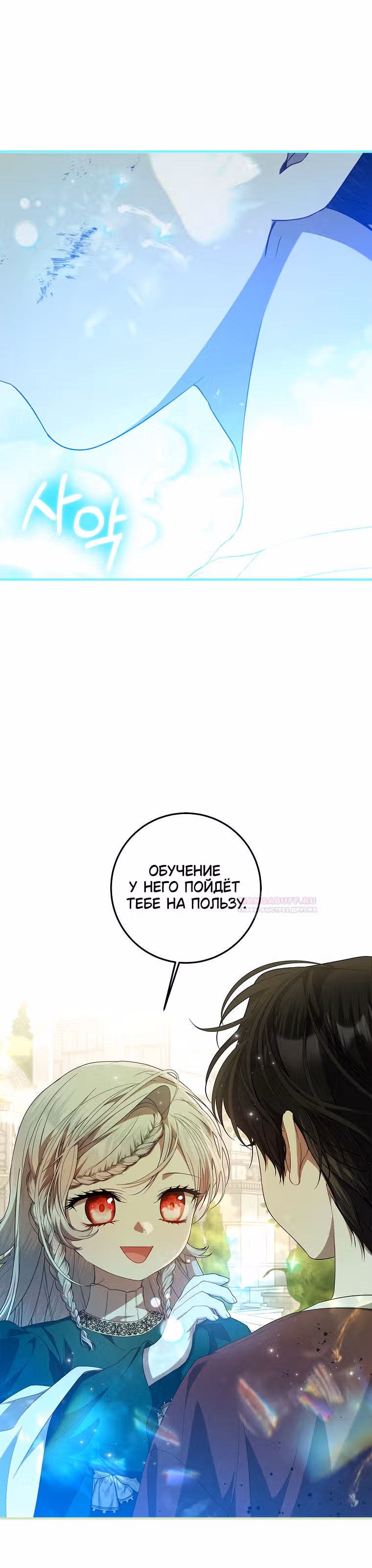 Я нарекаю вас своим отцом — Том 1 · Глава 53, страница 17