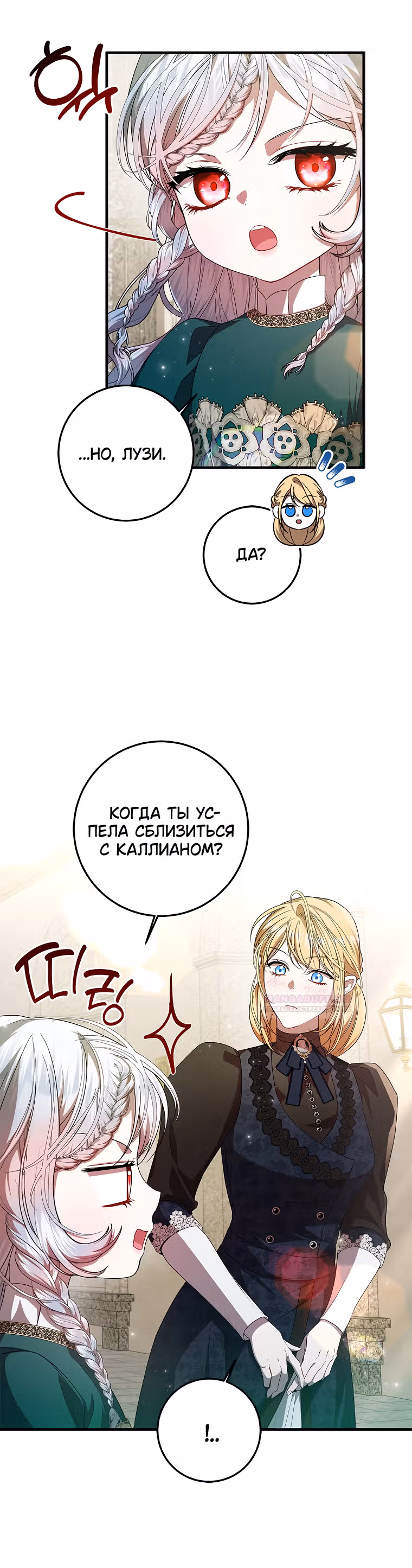 Я нарекаю вас своим отцом — Том 1 · Глава 53, страница 3
