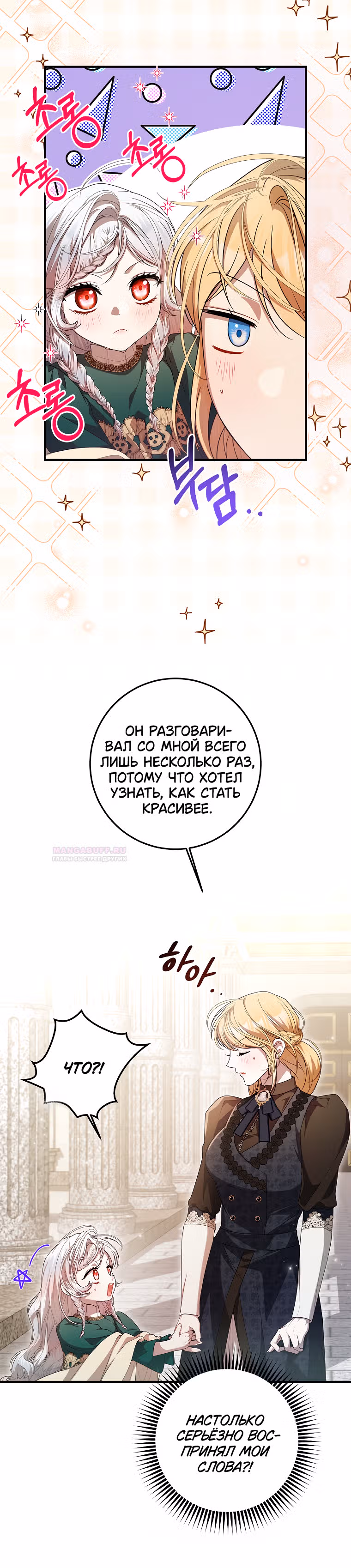 Я нарекаю вас своим отцом — Том 1 · Глава 53, страница 5