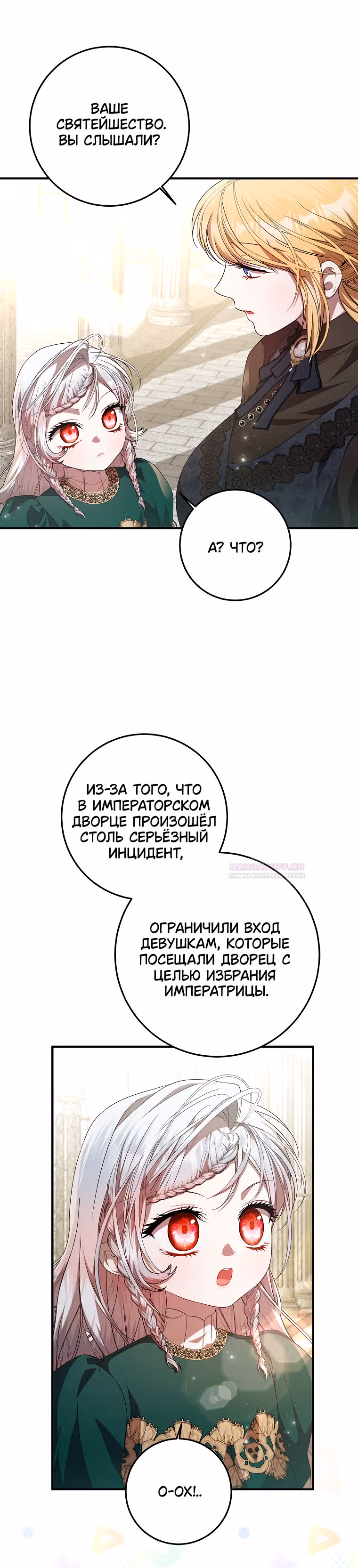 Я нарекаю вас своим отцом — Том 1 · Глава 53, страница 7