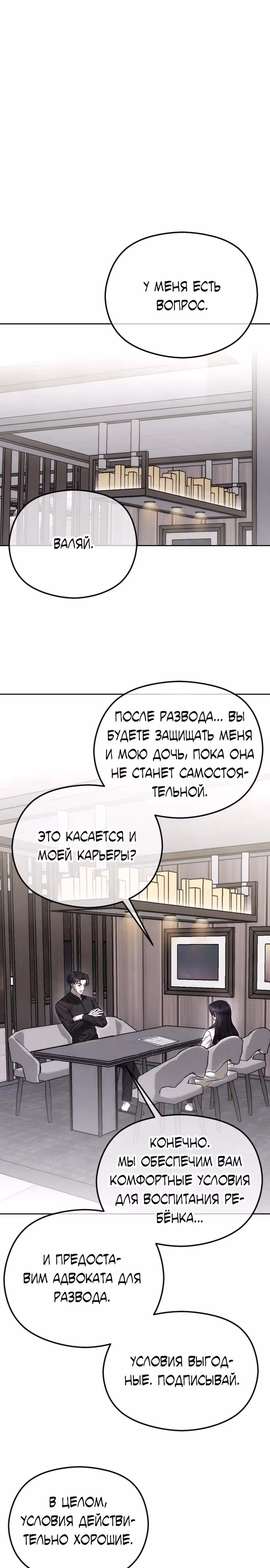 Я изменю концовку — Том 1 · Глава 74, страница 2