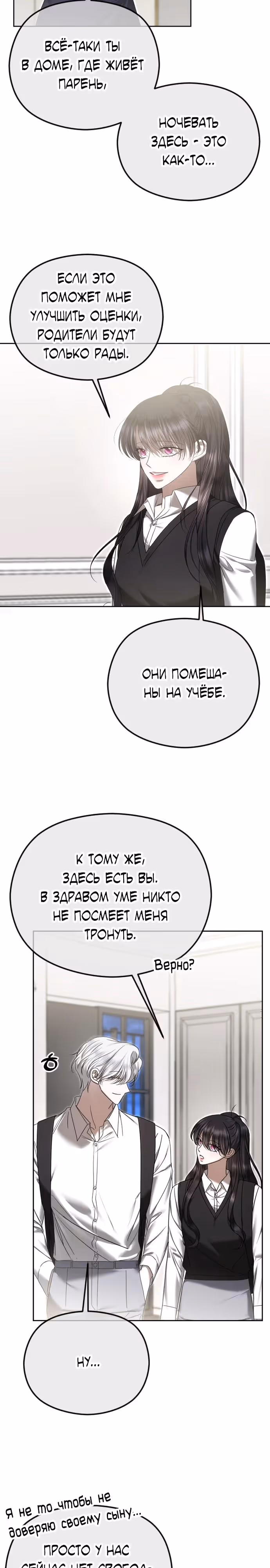 Я изменю концовку — Том 1 · Глава 74, страница 12