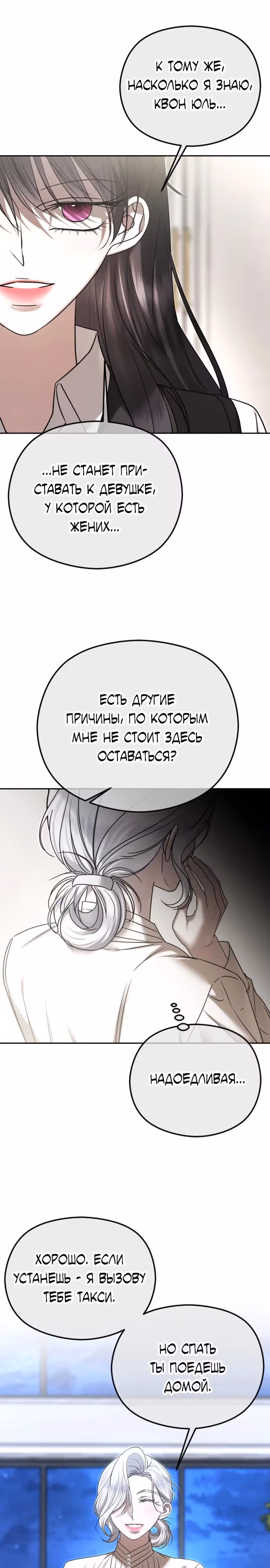 Я изменю концовку — Том 1 · Глава 74, страница 14
