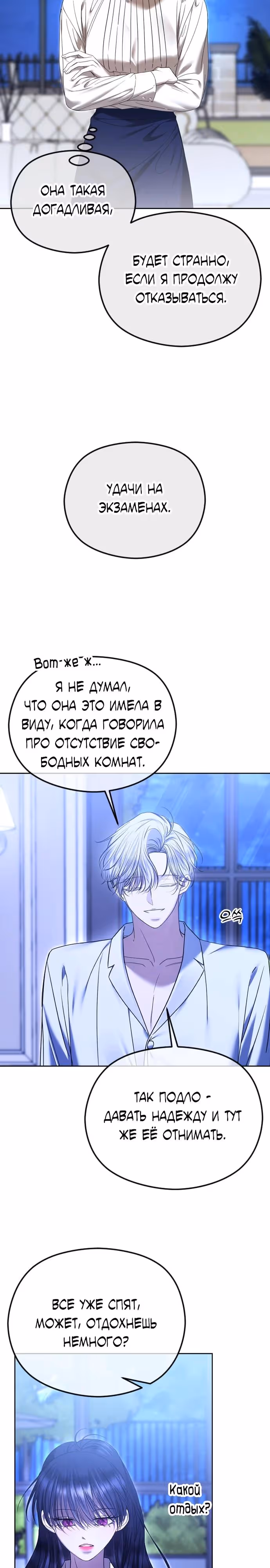 Я изменю концовку — Том 1 · Глава 74, страница 15