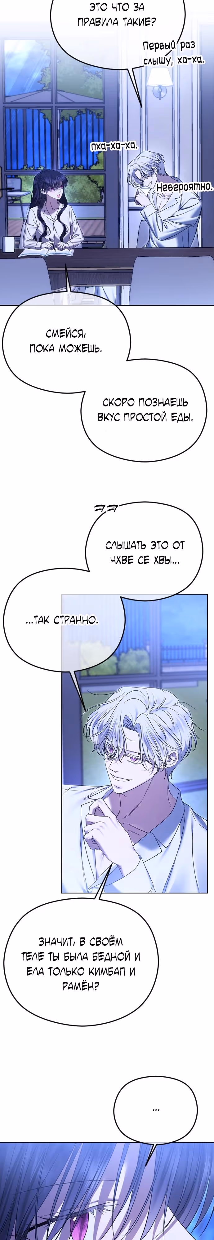 Я изменю концовку — Том 1 · Глава 74, страница 18