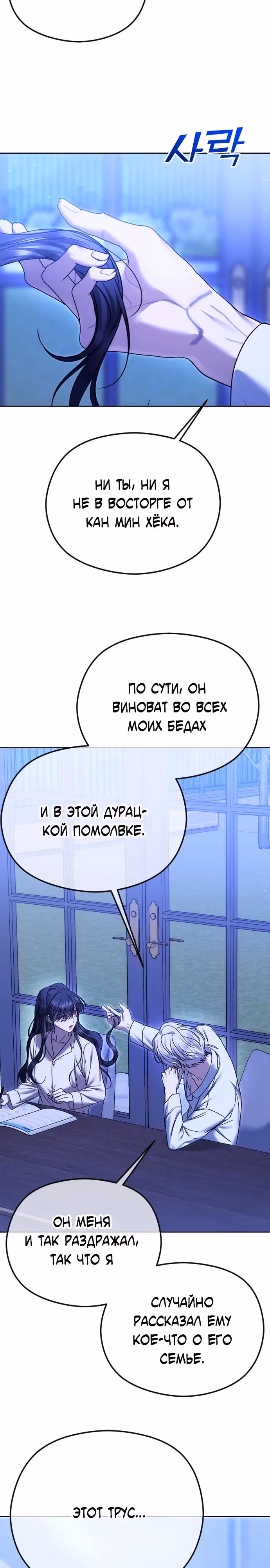 Я изменю концовку — Том 1 · Глава 74, страница 21