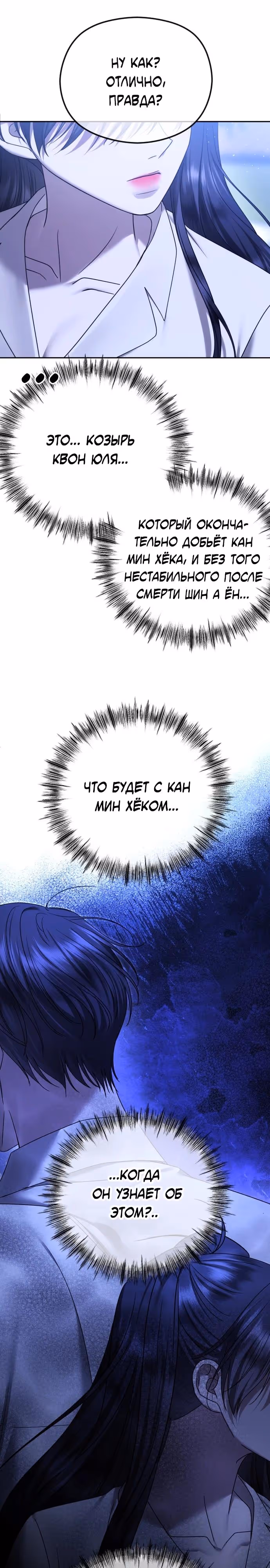 Я изменю концовку — Том 1 · Глава 74, страница 23