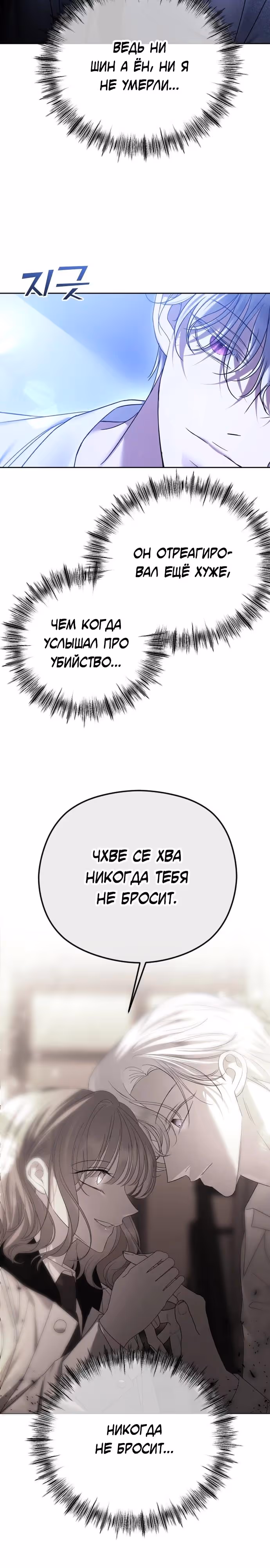 Я изменю концовку — Том 1 · Глава 74, страница 24