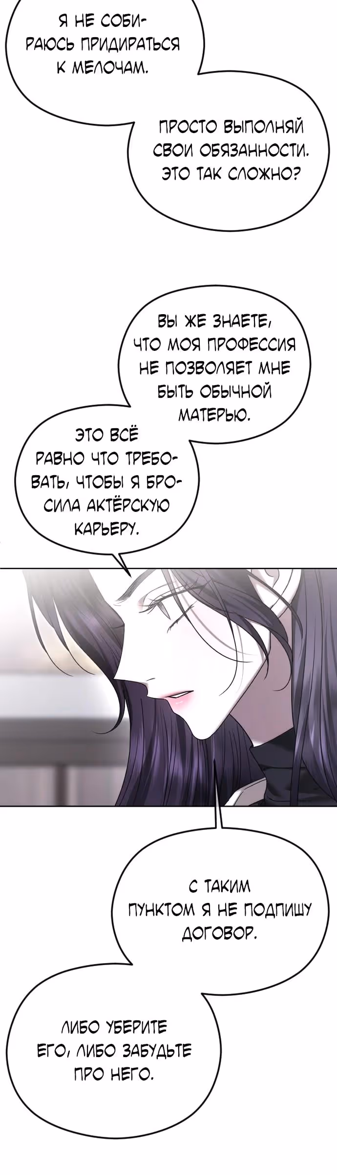 Я изменю концовку — Том 1 · Глава 74, страница 4