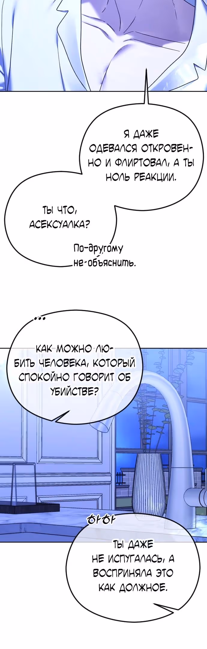Я изменю концовку — Том 1 · Глава 74, страница 31
