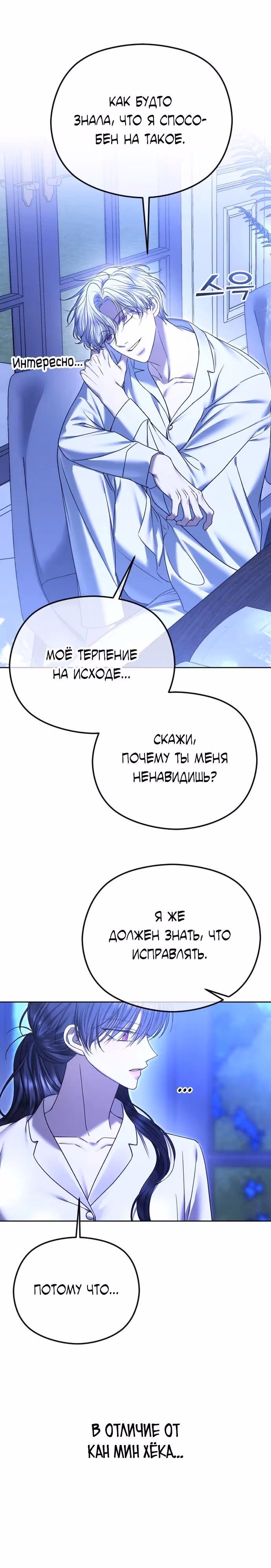 Я изменю концовку — Том 1 · Глава 74, страница 32