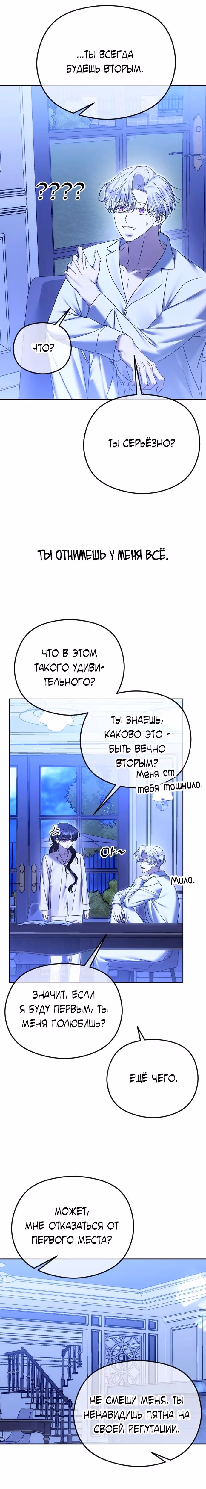 Я изменю концовку — Том 1 · Глава 74, страница 33