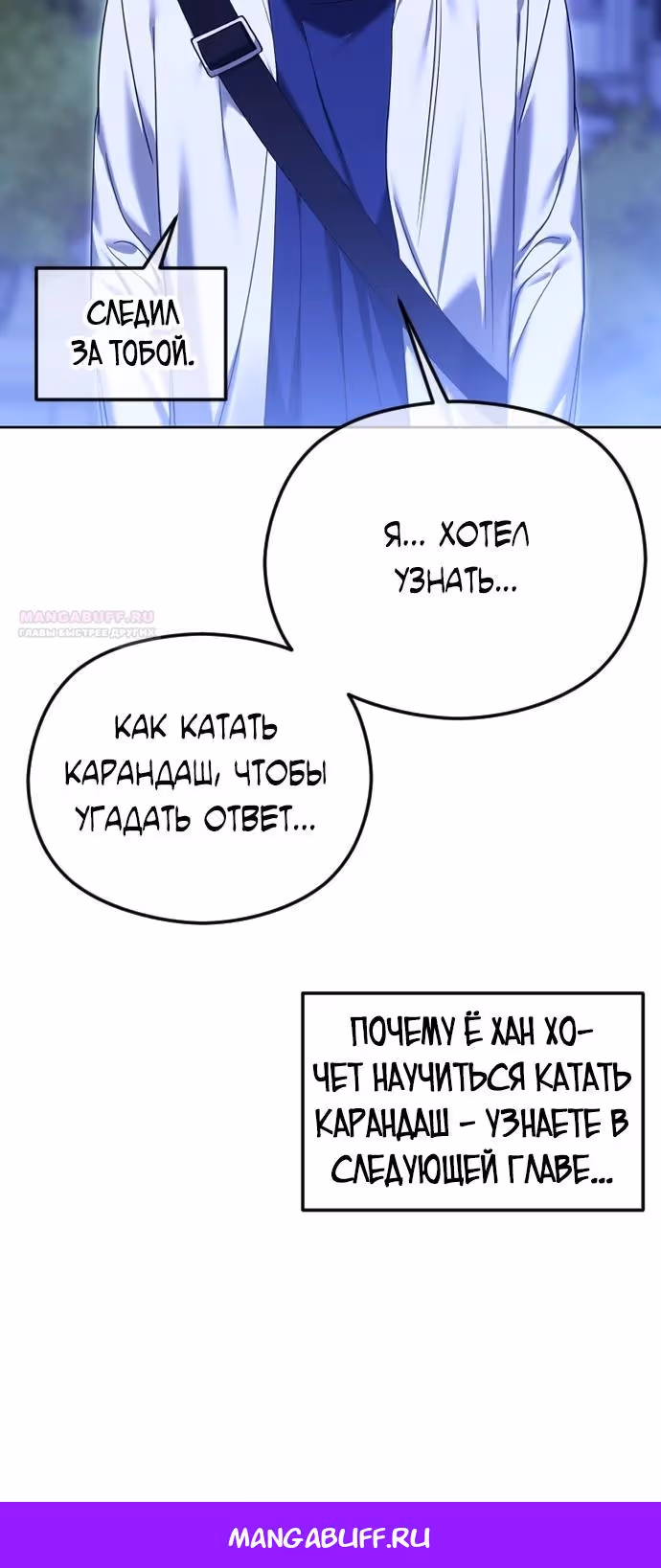 Я изменю концовку — Том 1 · Глава 74, страница 36