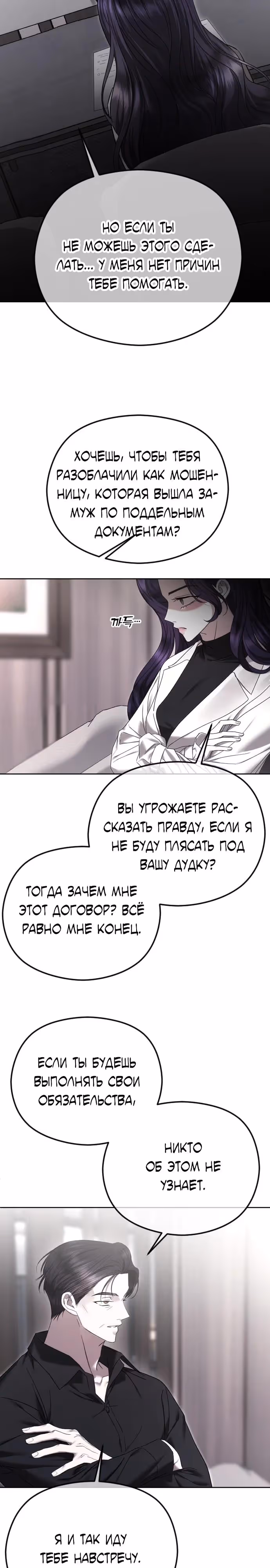 Я изменю концовку — Том 1 · Глава 74, страница 6