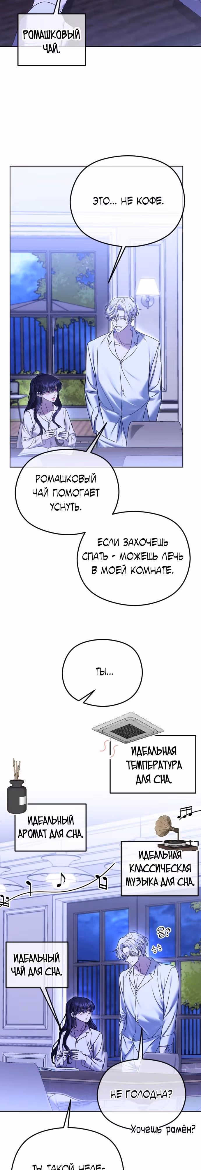 Я изменю концовку — Том 1 · Глава 74, страница 9
