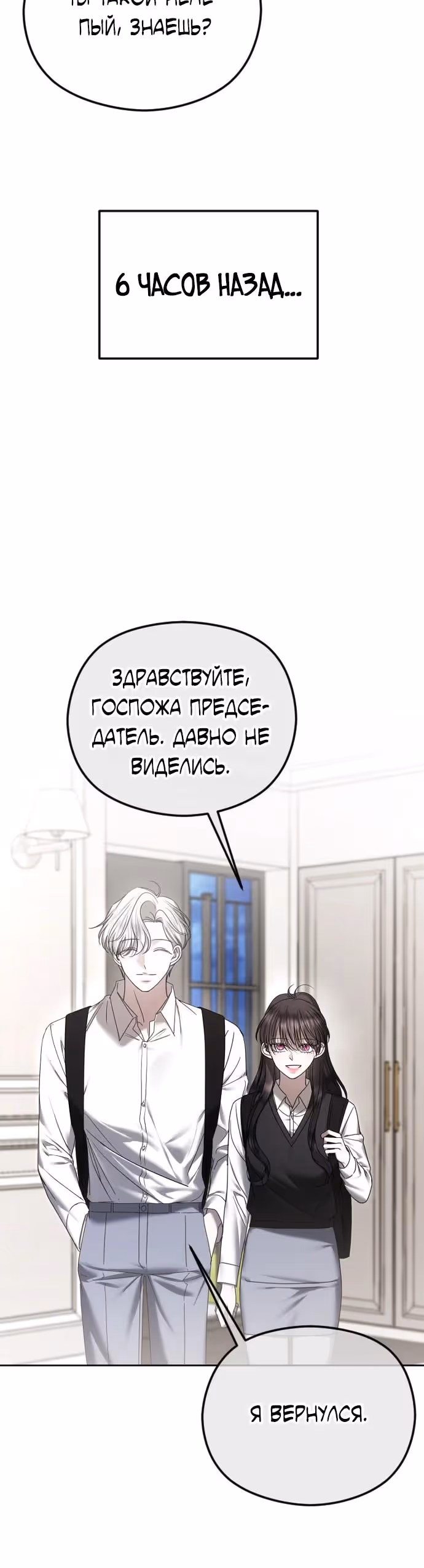 Я изменю концовку — Том 1 · Глава 74, страница 10