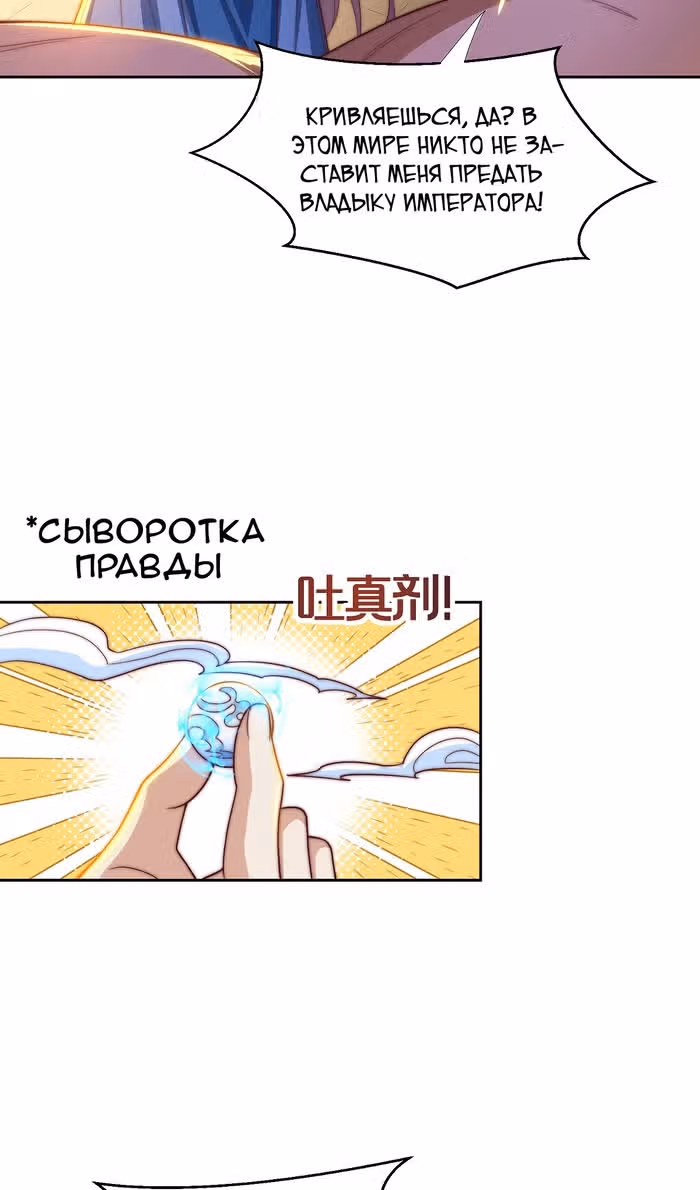 Непревзойдённый силач просто хочет вернуться домой и заниматься фермерством — Том 1 · Глава 110, страница 26