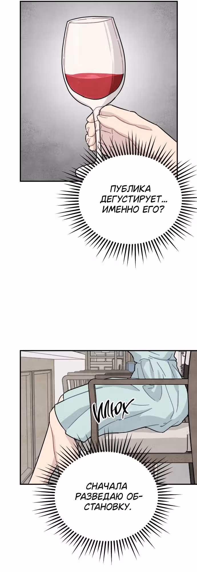 Зелье ведьмы — Том 2 · Глава 51, страница 47