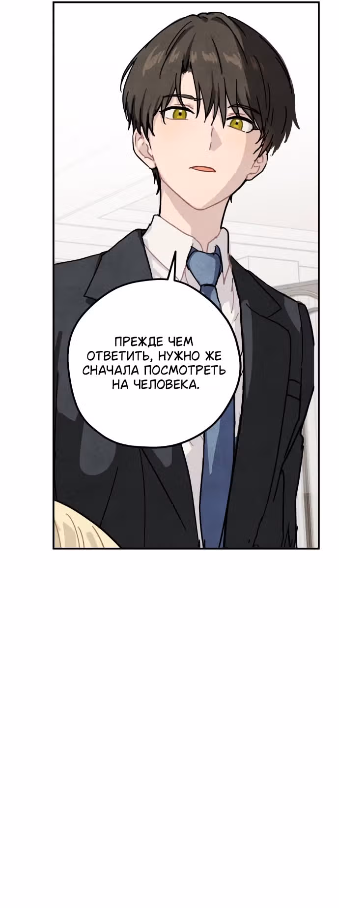 Зелье ведьмы — Том 2 · Глава 51, страница 51