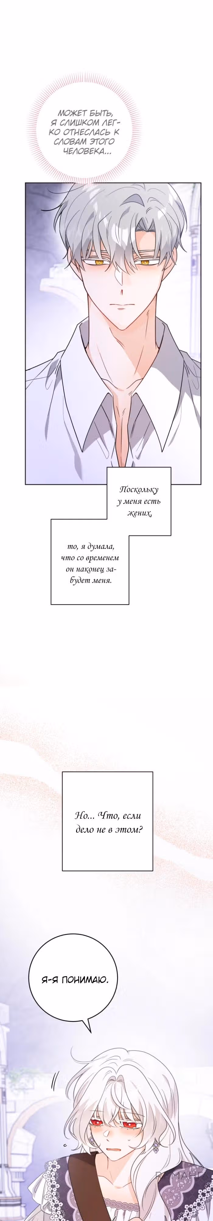 Теперь я ответственна за плохой финал — Том 1 · Глава 75, страница 8