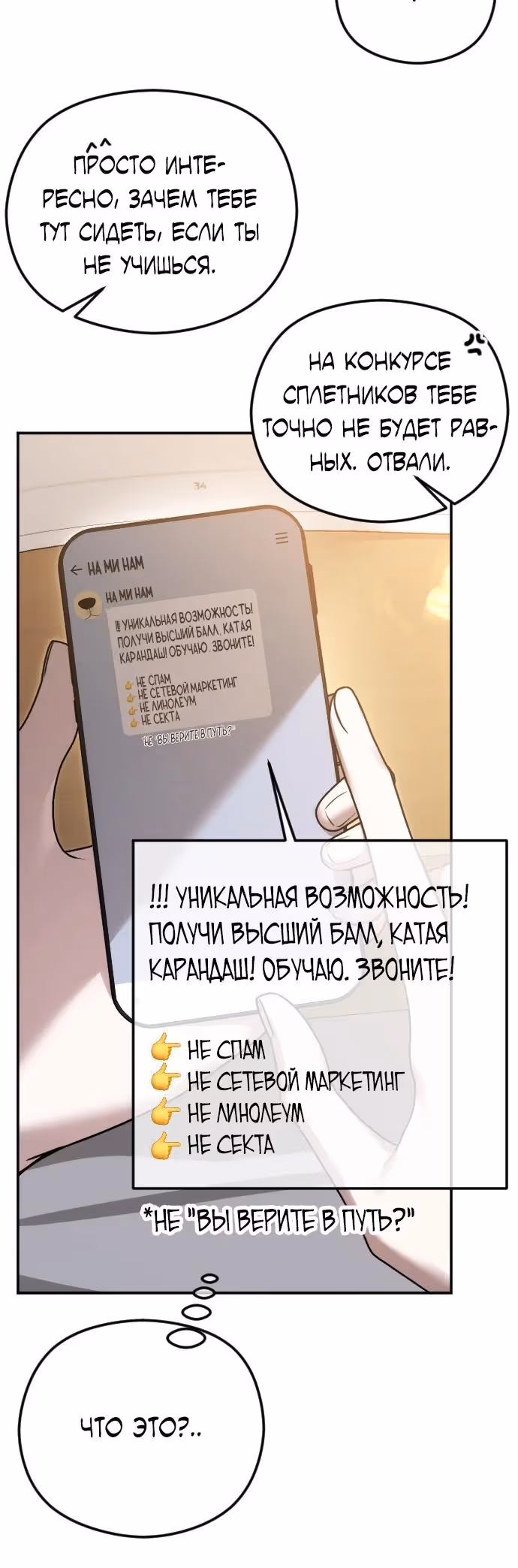 Я изменю концовку — Том 1 · Глава 73, страница 11