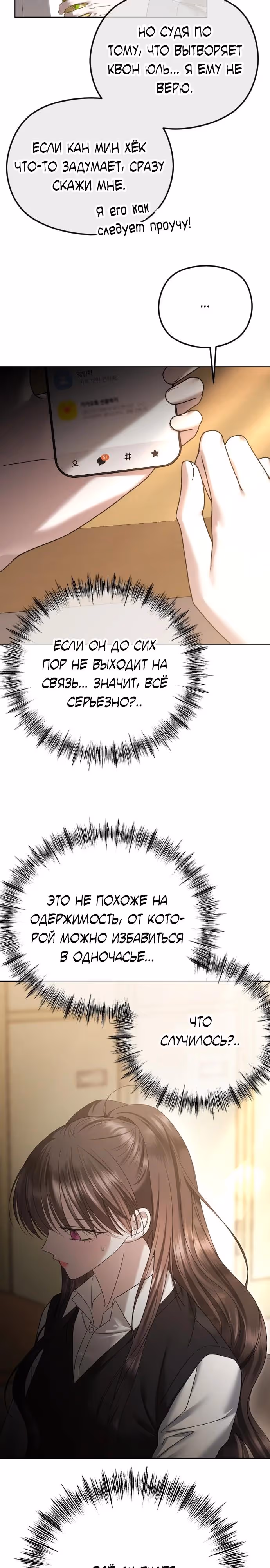 Я изменю концовку — Том 1 · Глава 73, страница 13