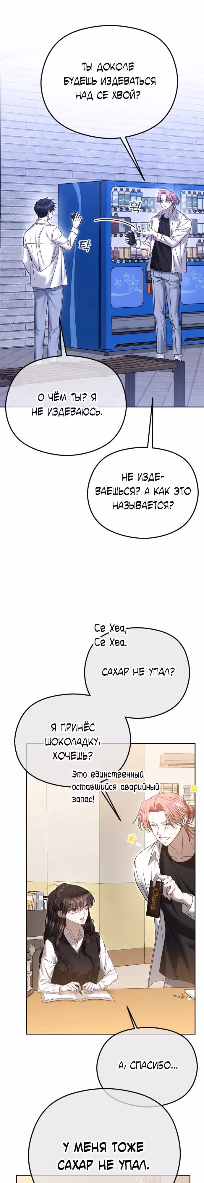 Я изменю концовку — Том 1 · Глава 73, страница 15