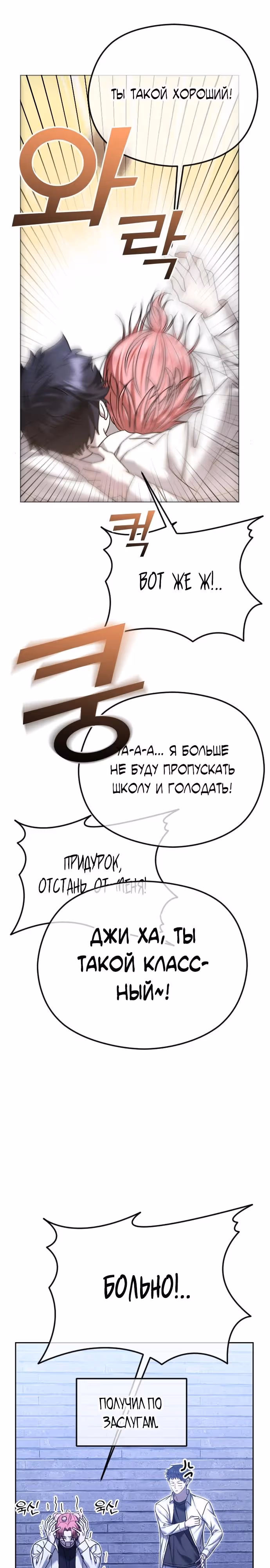 Я изменю концовку — Том 1 · Глава 73, страница 20