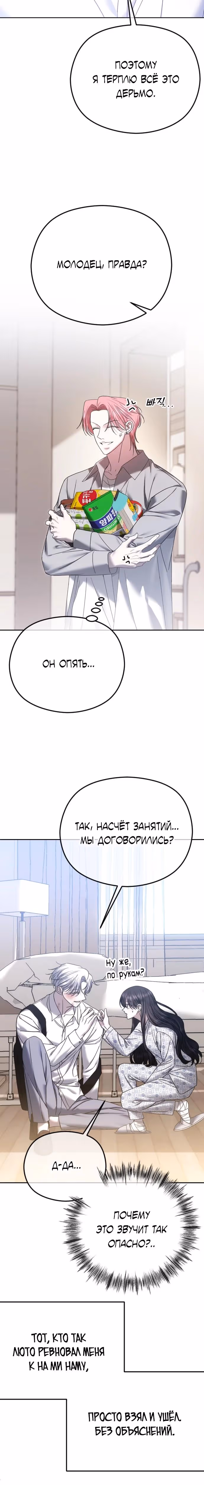 Я изменю концовку — Том 1 · Глава 73, страница 3